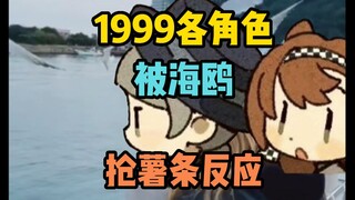 维尔汀：海鸥不准抢我薯条【1999配音】