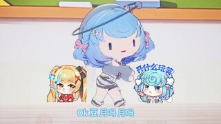 【又一】直播看恬豆二创《勇气大爆发》提前预判歌词：OK豆月吗月吗🤣锐评：毫无米线的一集！豆豆看了得打死你🤭