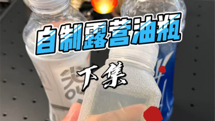 Botol Minyak Berkemah Buatan Sendiri, Bagian Kedua, Sangat Direkomendasikan!