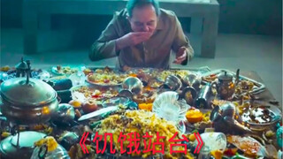 惊悚电影《饥饿站台》豪华333层监狱坑，层层都考验着人性