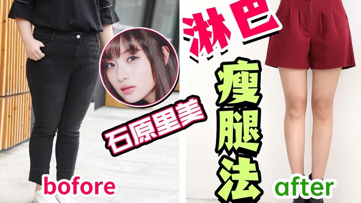 Satomi Ishihara’s “Lymphatic Leg-Slimming Method”? Stretching + Manual Techniques + Firming—only a t