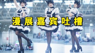 漫展签售不收钱的嘉宾就活该吗！！！