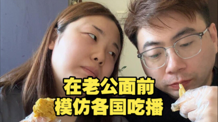 Bắt chước các vlogger ăn uống của nhiều nước trước mặt chồng