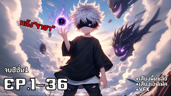 ทะลุมิติมาเป็นราชันอันเดท!!  เรียกกองทัพแห่งความxายสุดโหด รวมตอน1-36 จบซีชั่น1