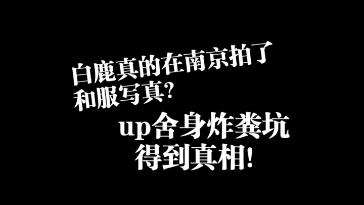 ฉันเป็นคนหนานจิง ฉันโกรธมาก