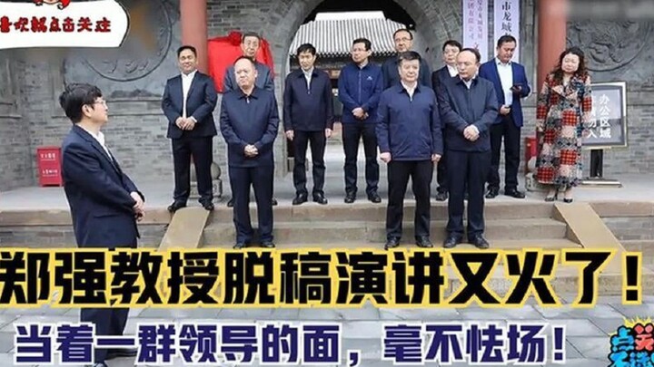Pidato tanpa teks Zheng Qiang kembali viral! Di hadapan para pimpinan, ia berbicara dengan nada taja