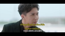 My Immature Lover (2023) กำไลป่วนรัก จับคู่ให้ลงล็อก EP 21 [ซับไทย]