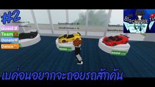 Roblox City Thailand 2 เบค่อนน้อยผู้อยากจะได้รถ....