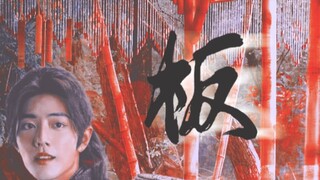 [Xiao Zhan Narcissus | Xiansan + Ranyan Máu chó? 】Hạt dẻ Chương 16 (Phần cuối) Hoàng tử Xian lo lắng