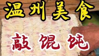 Late-night street vendors offering unforgettable hand-pounded wontons!