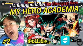 สอนโหลดเกมมือถือ MY HERO ACADEMIA The Strongest Hero ด้วย Qooapp