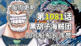 One Piece Bab 1081 "Kuzan, Kapten Kapal No. 10 Bajak Laut Blackbeard" terjemahan gambar lengkap vers