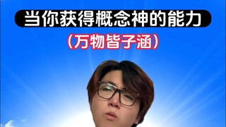 上帝 为什么不给我家子涵点赞呀~