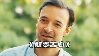 “缘分真的是注定的吗？”