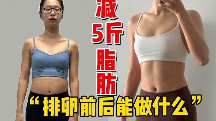 How can Chinese women, whose lives are dictated by their ovaries, lose fat without suffering?