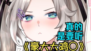 没见识臭底边第一次听鸡排广告歌，极其霸道