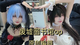 【废墟图书馆|原创编舞】String Theocracy|c安母女互扇你看不看