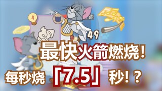 Burns the fuse in "7.5 seconds" per second! The fastest flying speed ever! [Tom and Jerry]