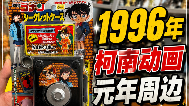 Nineties kids’ nostalgia blast! Conan anime’s first-year merchandise, plus those childhood mystery-s