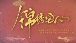 Threads of Destiny ดวงใจพิชิตรัก ราชินีเกมกล (2025) EP.20