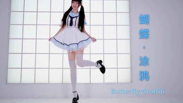 【月月☾】蝴蝶・涂鸦／Butterfly · Graffiti（手机竖屏★活力全开）