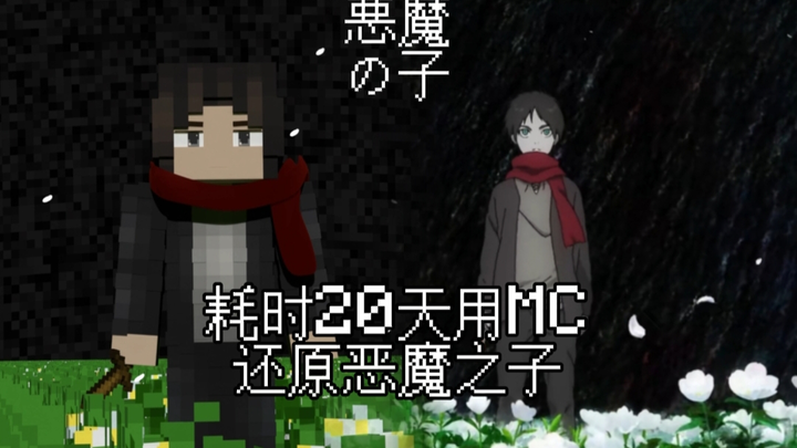 ใช้เวลา 20 วันสร้างเพลงเปิดท้ายอนิเมะเรื่อง “ผู้ยิ่งใหญ่” ซีซั่นสุดท้าย “บุตรแห่งปีศาจ” ขึ้นใหม่ใน M