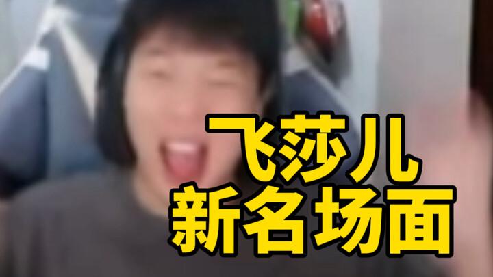 เฟยซาเอ๋อร์มอบอีโมจิชุดใหม่