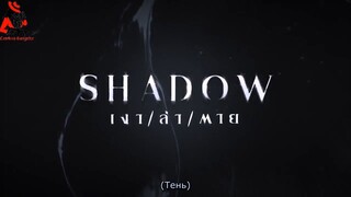 Shаdow4