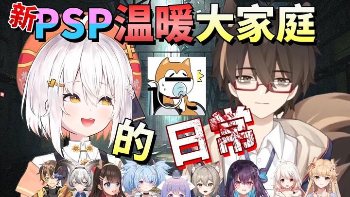 残佬无前共处一夜做了什么？PSP新人爆社内80【psplive】