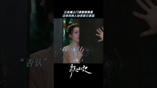 Jiang Xinbai and Yan Nanxing's "illness" can no longer be hidden!  | Follow your Heart 颜心记 | iQIYI
