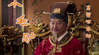 《小毛驴》——高粱河车神