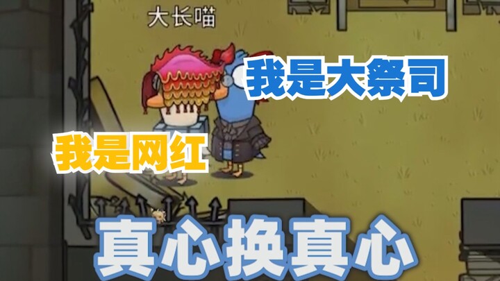 “The High Priest swapped identities with me!” “Lu Ka, you’re not a faction slave, are you?” [Goose G