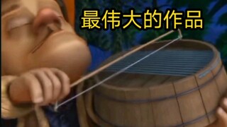 【最伟大的作品】爆肝！音画高度衔接！
