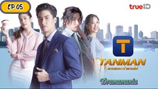 🇹🇭TANMAN EP 05(engsub)2023