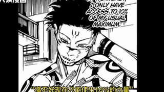 咒术回战215 漫画解说