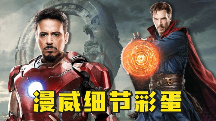 Những chi tiết và quả trứng Phục sinh mà bạn chưa biết trong phim Marvel