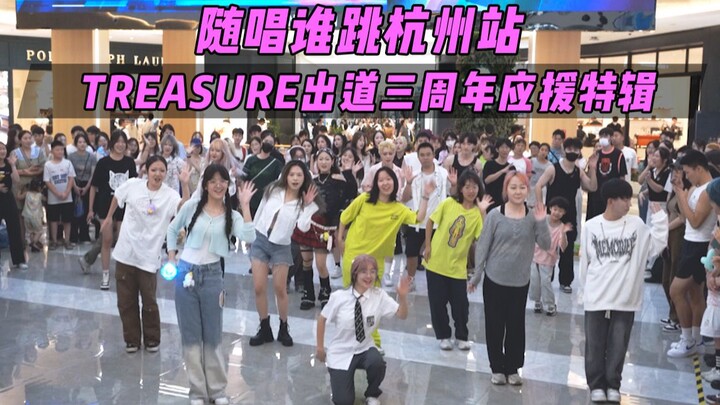 [TREASURE's 3rd Debut Anniversary Support] Sing and Dance Hangzhou Station 36th KPOP Random Dance Ga