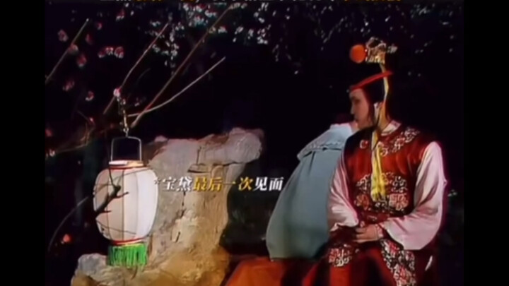 【宝黛】爱而不得，无声的泪，一句话都没说，却又什么都说尽了，一点表演痕迹没有，很真挚，令人动容的爱情
