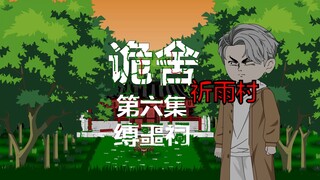 The Evil House (Praying Rain Village) Episode 6 Ketegangan Animasi dan Horor Mikro dari Kuil Pengika