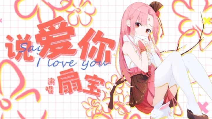 【Shanbao】VUP bernyanyi dengan semangat! Kalau manisnya nggak bikin kamu jatuh cinta, aku kalah!!! (M