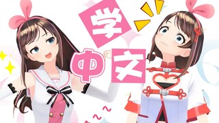 中文学习企划~！