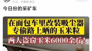 这是什么人造采矿车？