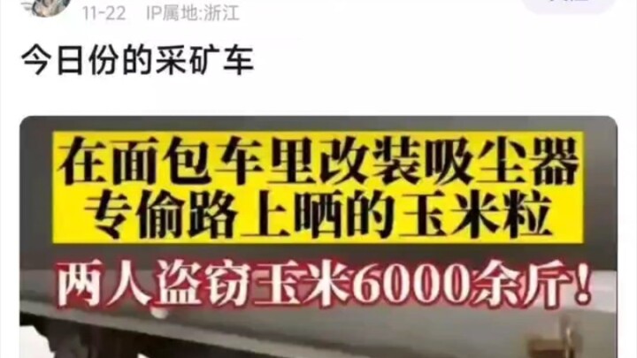 这是什么人造采矿车？