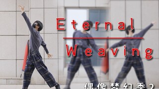 【wu传说】这个力度！「永恒的编织者」-Valkyrie《偶像梦幻祭2》Eternal Weaving 4K 120p HDR