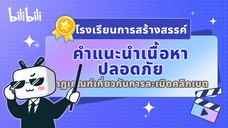 การใช้คลิกเบตเพื่อหลอกการคลิกจากคนอื่นมีผลเสียที่ตรงไหน ? จะได้รับบทลงโทษอย่างไรบ้าง ?