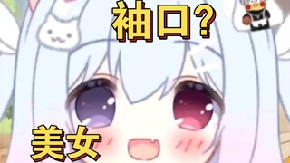 “通过主播袖口看到对面美女了”啊?????
