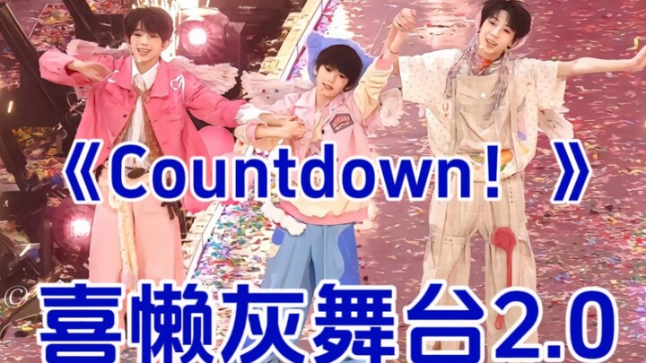 【Xi Lan Grey Sheep Village Group】Sheep Village Group Stage 2.0 “Countdown!”！！！！