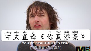 【欧美流行.中文直译系列】James Blunt《You're Beautiful / 你真漂亮》