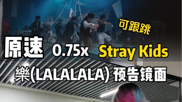 【Stray Kids】"樂(LALALALA)" trailer mirror correction collection｜Kill kill kill kill kill!