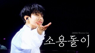 [4K] 240616 위버스콘 세븐틴 도겸 소용돌이 직캠 | 2024 Weverse con SEVENTEEN - To you (DK focus)